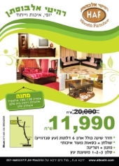 אלבוסתן רהיטים